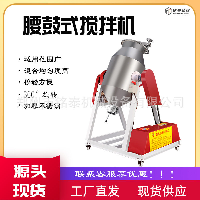 小型颗粒饲料搅拌机不锈钢食品级混料机干粉调料腰鼓式拌合搅拌机