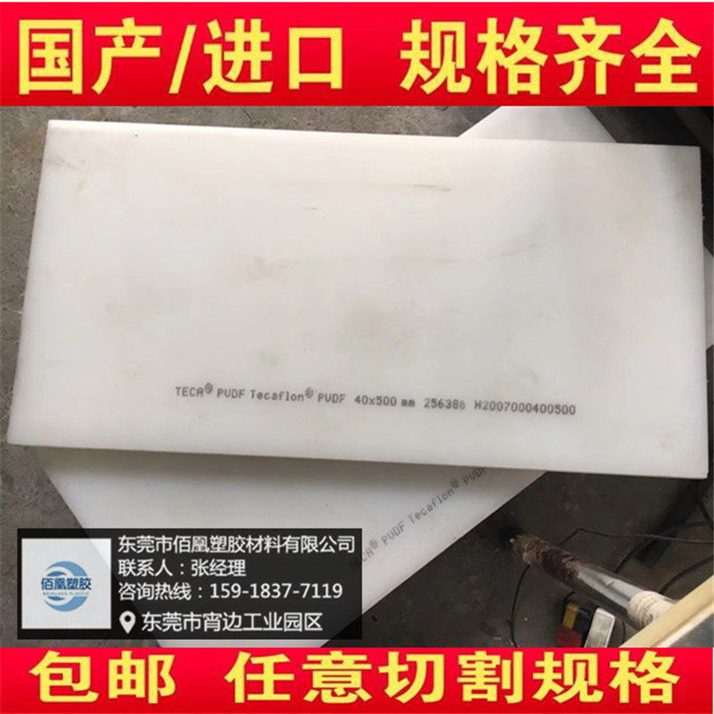 德国盖尔PVDF棒PVDF板材聚偏二氟乙烯板耐高温耐低温二氟材料