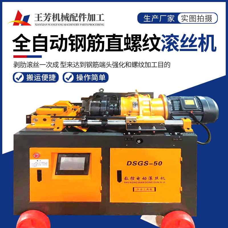 新款钢筋直螺纹平头滚丝机车丝机50加重型直螺纹平头套丝机