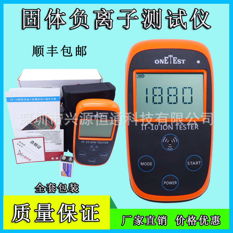 IT-10托玛琳负离子浓度计