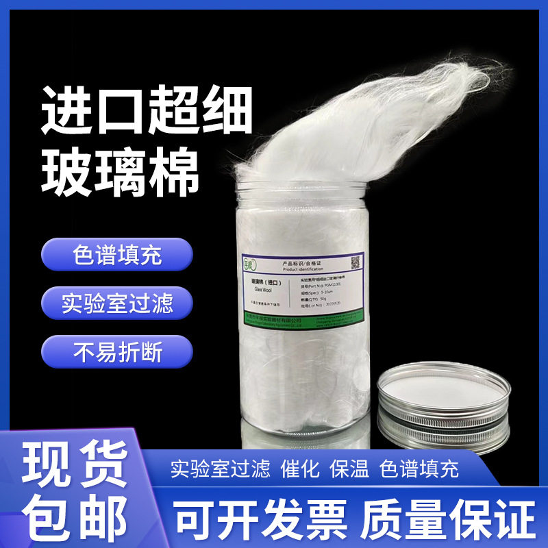 进口超细玻璃棉色谱填料50克