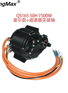 双霍尔全顺中置7500W1:2.37减速器花键轴QS16550H电摩中驱电机