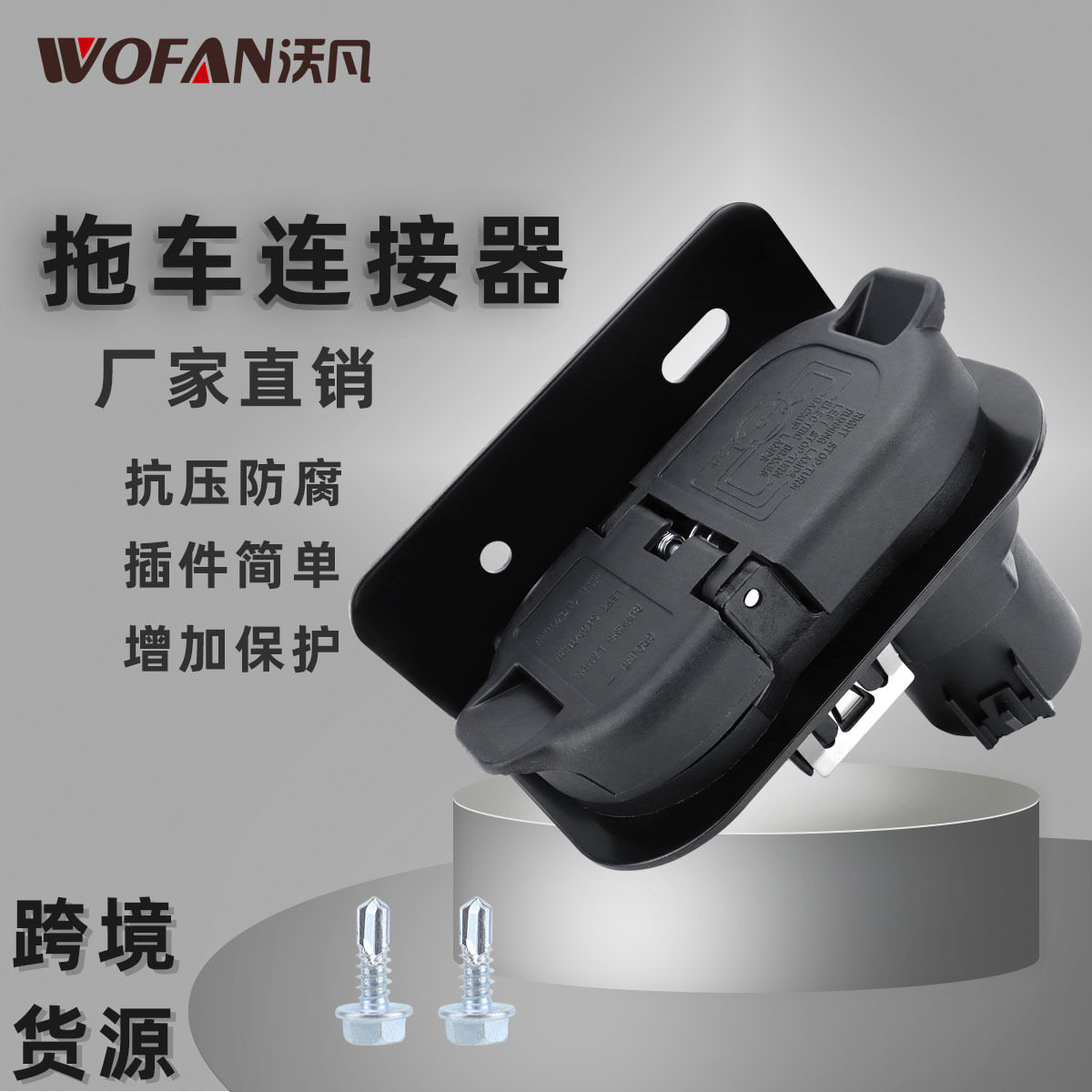 汽车拖车插头连接器7孔接口转圆座4扁座56055632AC/68014986AB