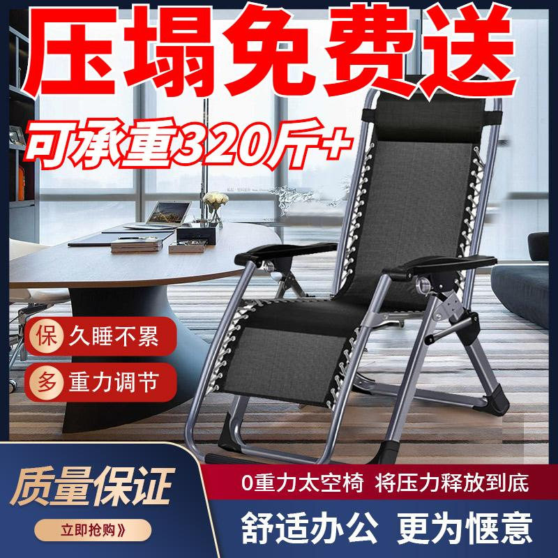 折叠椅子豪华躺椅零重力椅午睡椅子办公室躺椅折叠午休沙滩椅成人