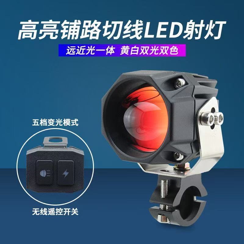 摩托车LED远近光切线射灯