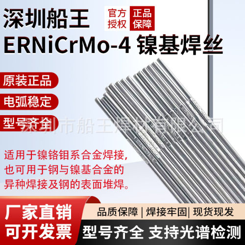 ERNiCrMo-4镍基焊丝适用于镍铬钼