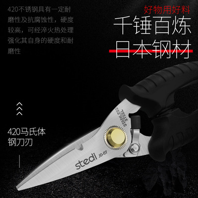 司特力不锈钢剪刀多功能工业家用地毯电工剪刀铁皮树枝皮革剪JD07