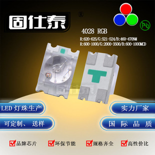 4028全彩RGB金线铜支架0.06W全彩贴片LED灯珠2.0 3.2V现货