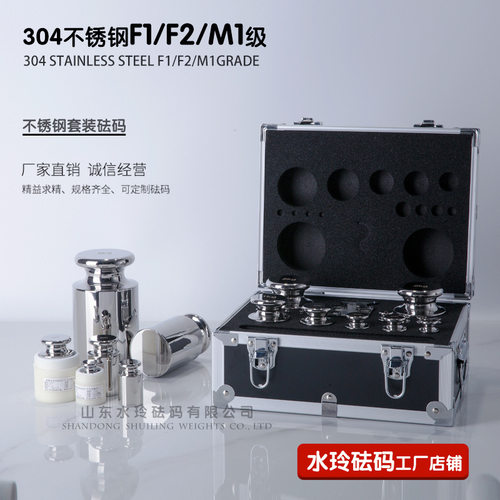 蓬莱水玲砝码套装F1F2M1级不锈钢套装标准砝码校准天平电子秤砝码