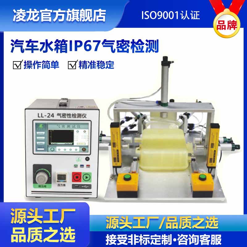 汽车水箱气密性检测仪密封性检测汽车插头线束IP66-68防水测试