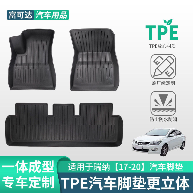 适用于现代专车汽车瑞纳17-20款式 tpe脚垫耐脏左舵右舵脚垫专车