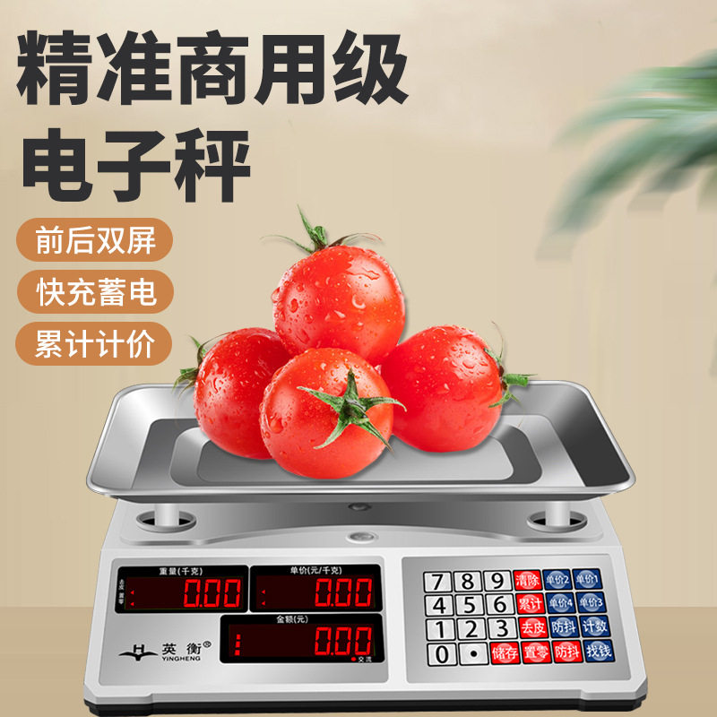 英衡30kg商用电子台秤卖菜用
