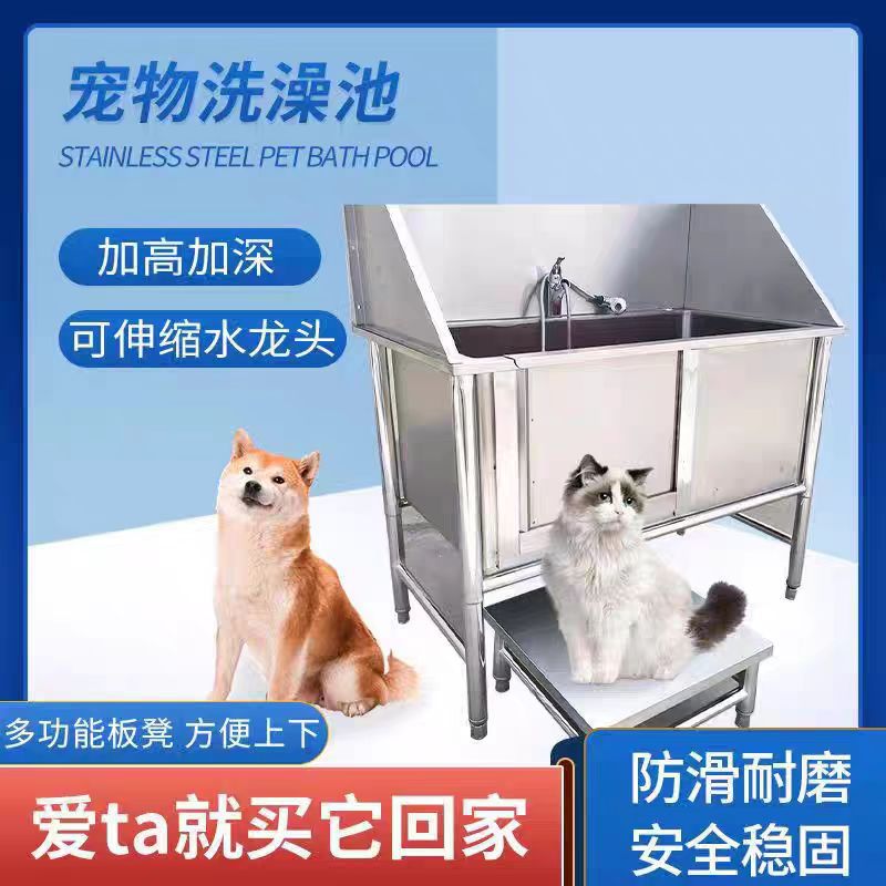 不锈钢加厚防滑宠物洗澡池