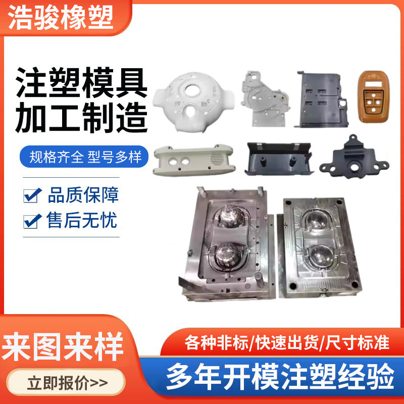 模具塑件异形件尼龙加工pp模具塑料电子电器塑料外壳注塑模具