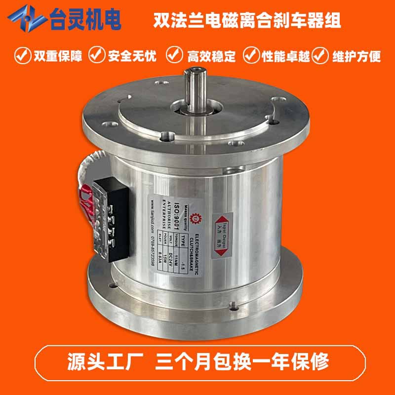 单法兰电磁离合刹车体 DC24电磁离合刹车组合体 台灵传动附件厂家