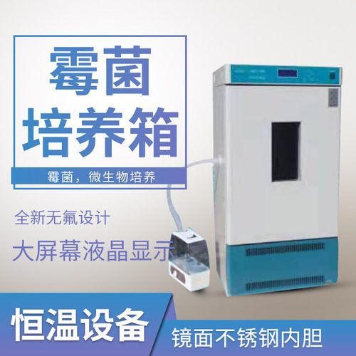 全温培养箱 MJX-150BIII 霉菌恒温设备微生物 MJX-250B 仪锐科技