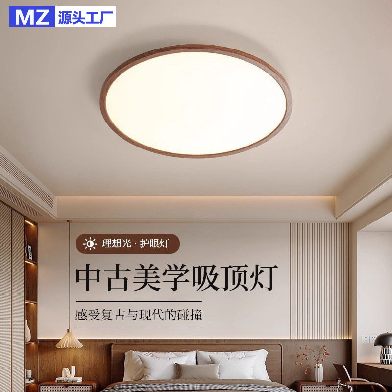 中古风吸顶灯卧室圆形现代简约胡桃木色实木北欧房间书房LED灯具