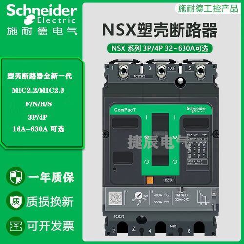 正品塑壳断路器NSX160F C16F32D160 4P 160A 电子式脱扣mic2.2
