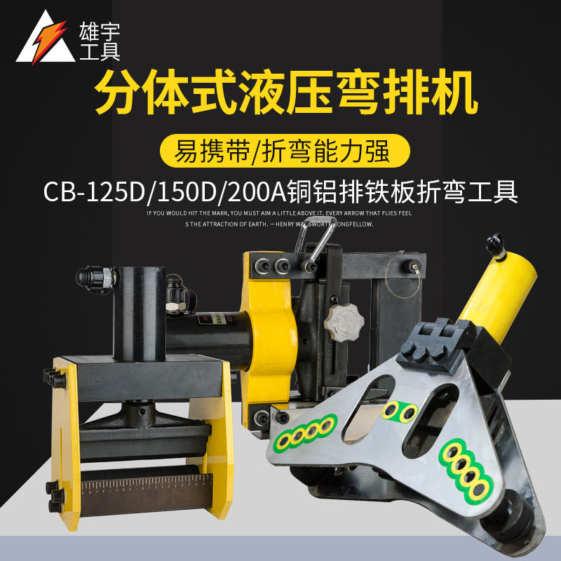 PLW液压弯排机平立弯扁铁折弯机CB150/200铜铝排折弯器铜铝排专用