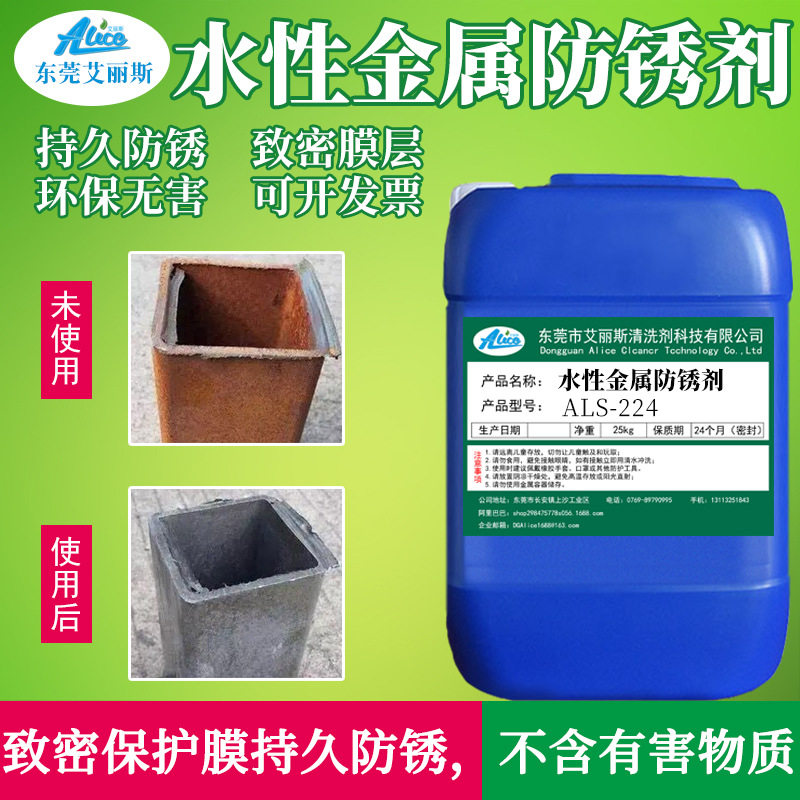 钢铁通用防锈阻锈液高质量