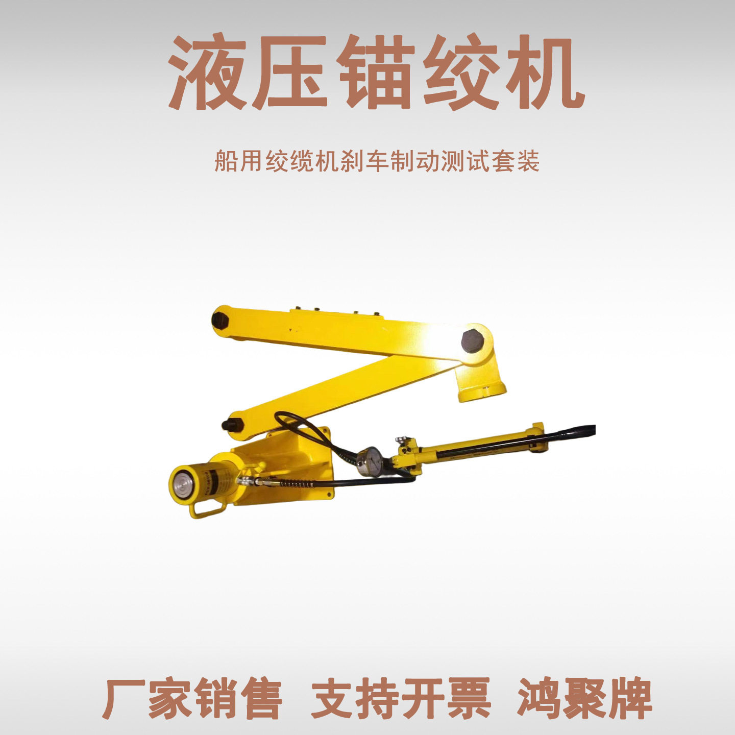 船用锚机绞缆机刹车测试装置工具套装30/50T液压锚机绞机锚缆机