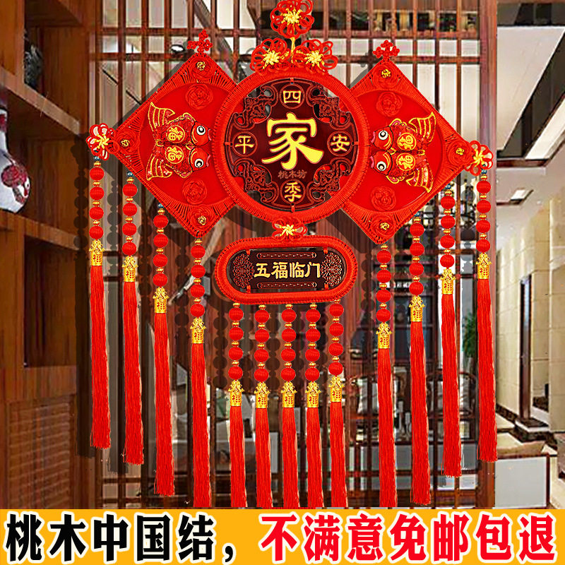 厂家直销挂件福字大号客厅中号家居挂饰乔迁装饰礼品桃木中国结