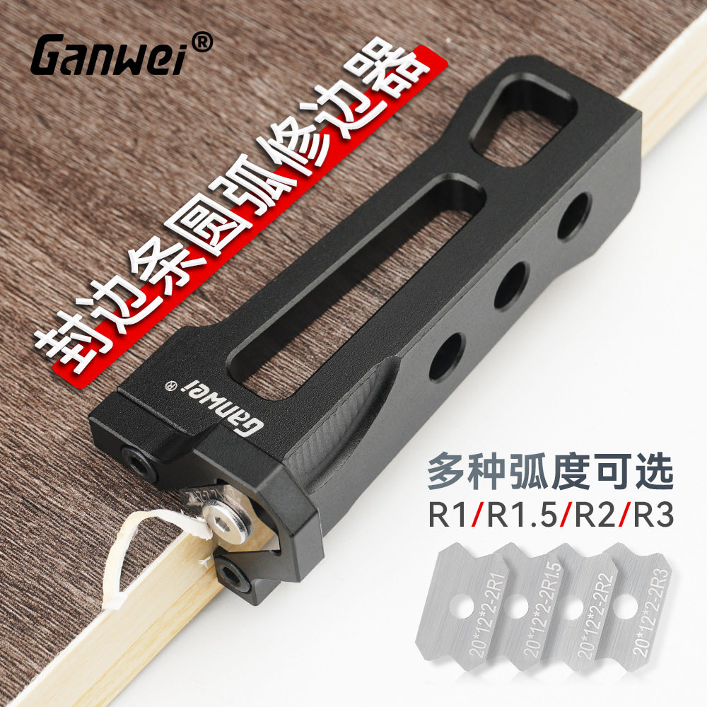 木工封边条手动圆弧修边器家具生态板倒角器圆角刮刀木板毛刺