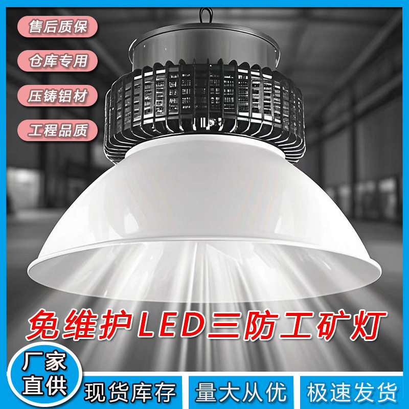 跨境LED工矿灯厂房车间天棚灯室内球场体育馆仓库工厂高亮吊顶灯