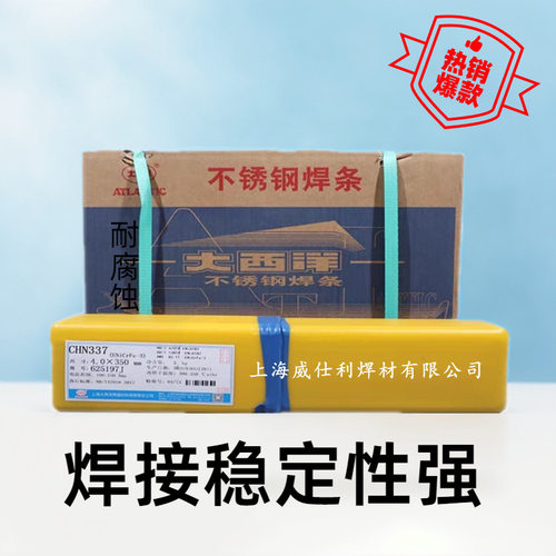 大西洋镍基焊条CHN6625等