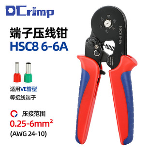 VE管型压线钳针形冷压端子钳防滑手柄六边 6A压线钳自调式 HSC8