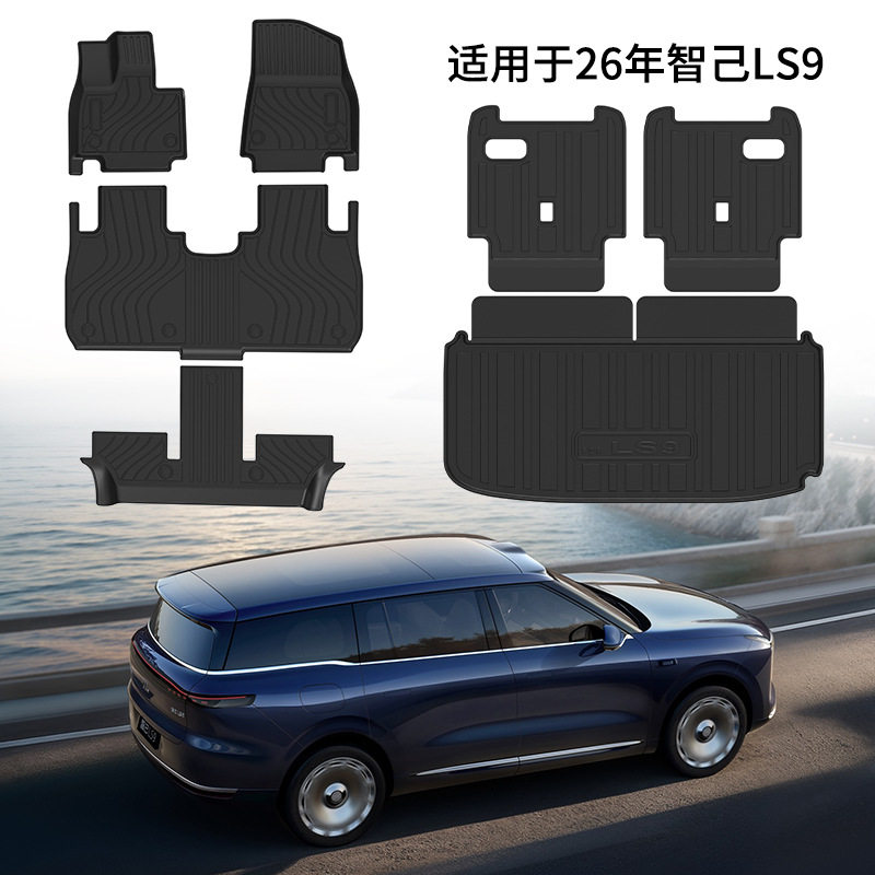 适用于26年智己LS9汽车脚垫TPE环保耐磨靠背垫碳纤纹后备箱垫防水