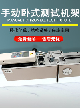 艾德堡HPH手动卧式测试机架 数显推拉力计测试台/拉力计机台