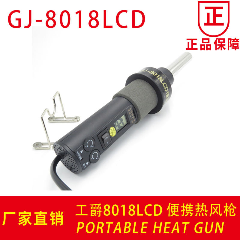 公爵LCD数显可控热风枪贴膜