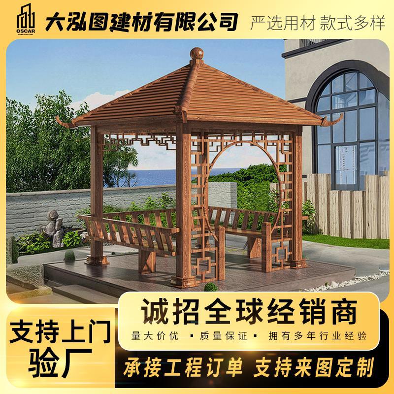 古建凉亭庭院景观廊架六角碳化花园别墅实木四角户外亭子木屋广场