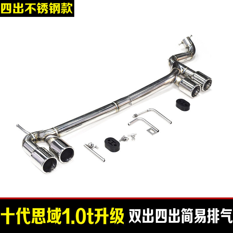适用十代思域1.0t排气管尾嘴改装双出四出不锈钢碳纤尾喉扰流板