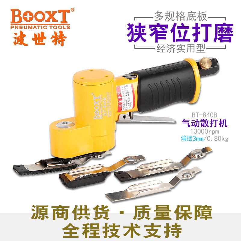 台湾BOOXT直供BT-840B便宜模具机器小面积震动砂纸打磨气动散打机