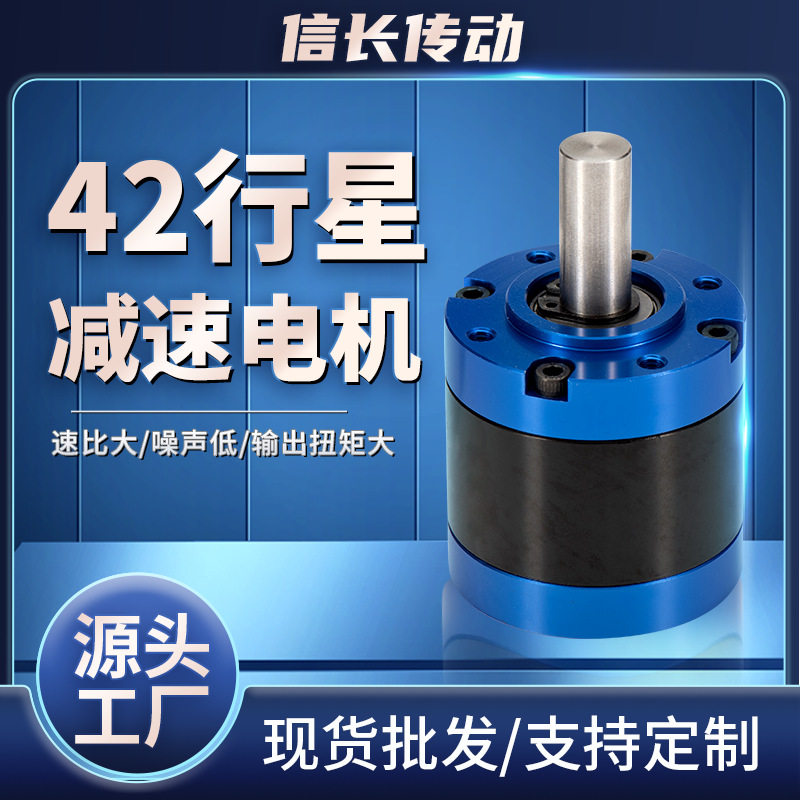 微型42行星减速电机智能工业设备大扭矩低转速行星减速齿轮箱直销