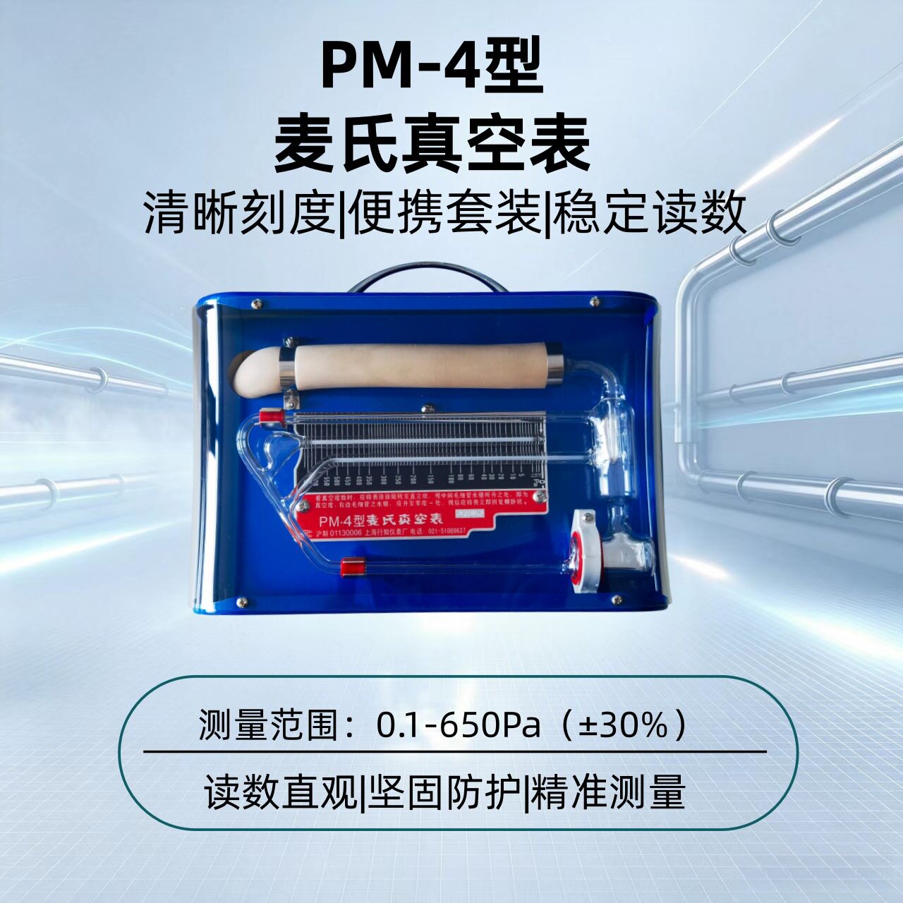 行知牌麦氏真空计PM-4旋转麦氏真空表上海发货带软管和介质