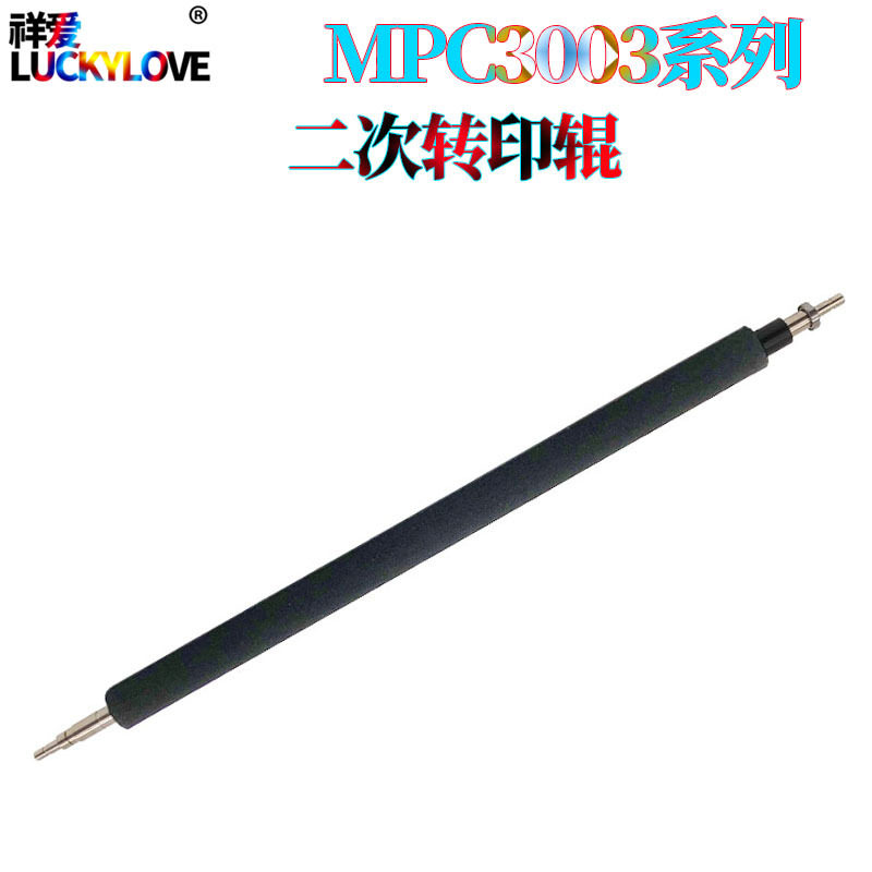 适用理光MPCC2003C2503C3003C3503C4503C5503二次转印辊