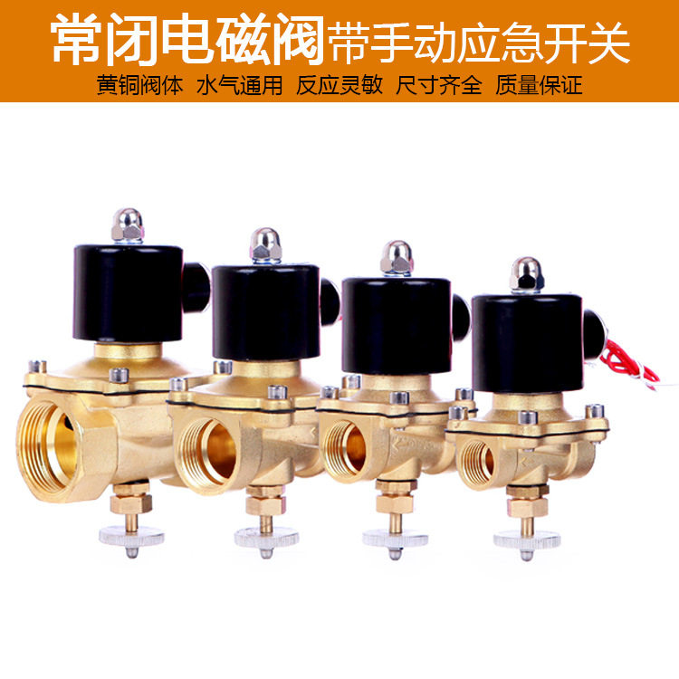 手动打开电磁铜阀水管电磁开关阀气阀4分6分220V带手动应急开关阀