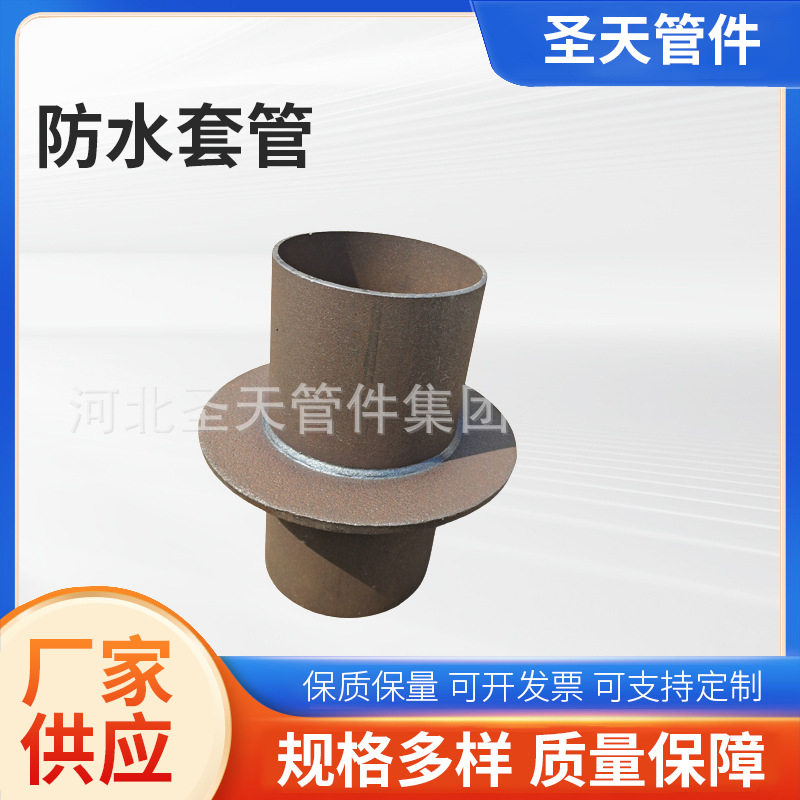 DN150/200刚性防水人防套管