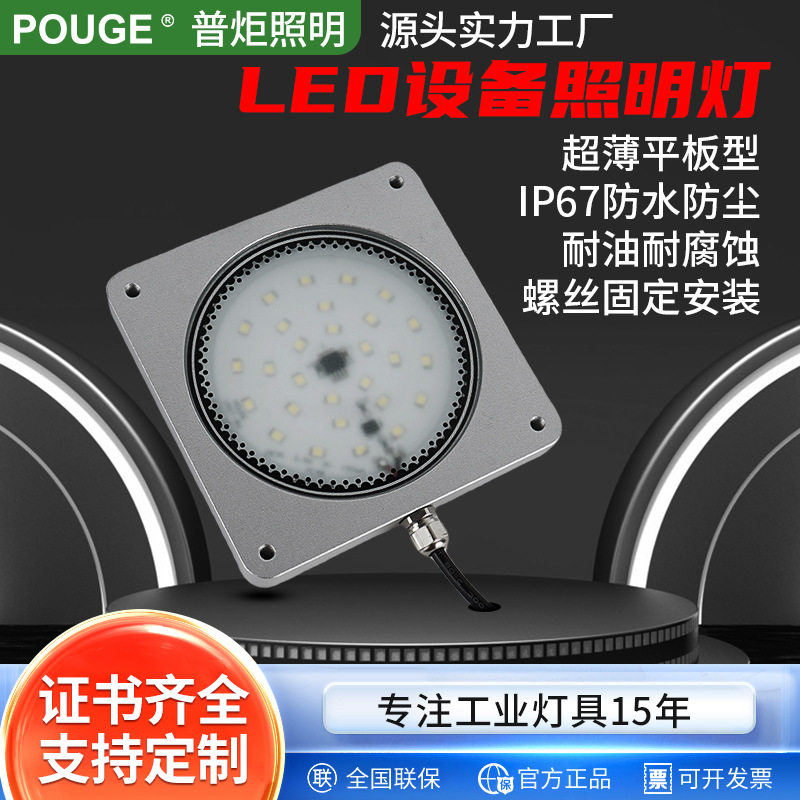普炬LED机床照明灯12V/24V线切割走丝机工作灯IP67防水车床泛光