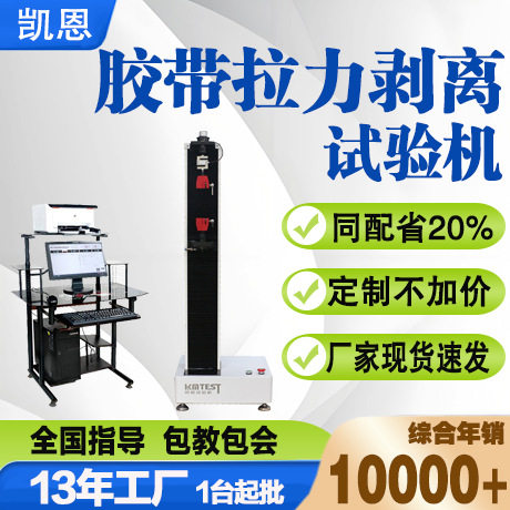 胶带剥离拉力试验机双面胶玻璃