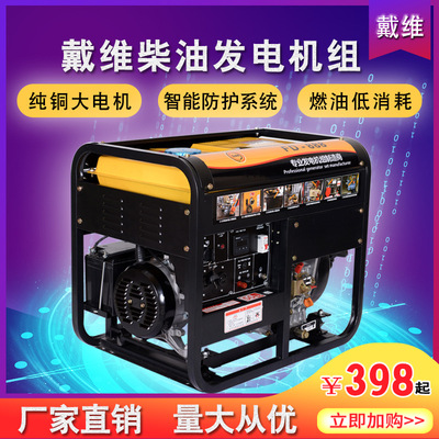 戴维柴油发电机组3-10kW低噪