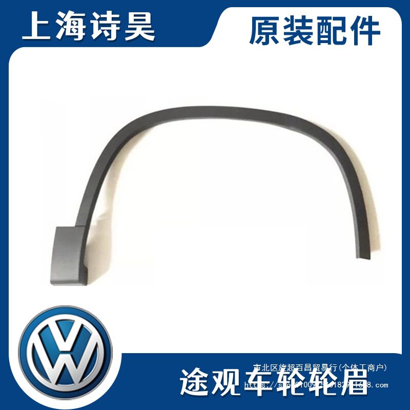新老款途观/途观L轮眉防撞条