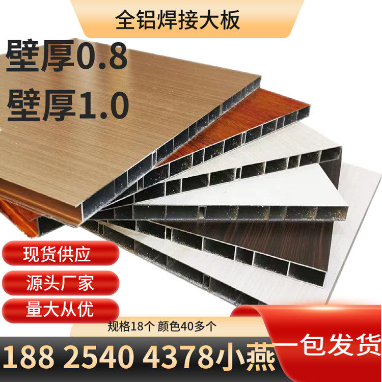 厂家直销全铝木纹铝板环保铝合金家具衣柜橱柜型材焊接整板加工