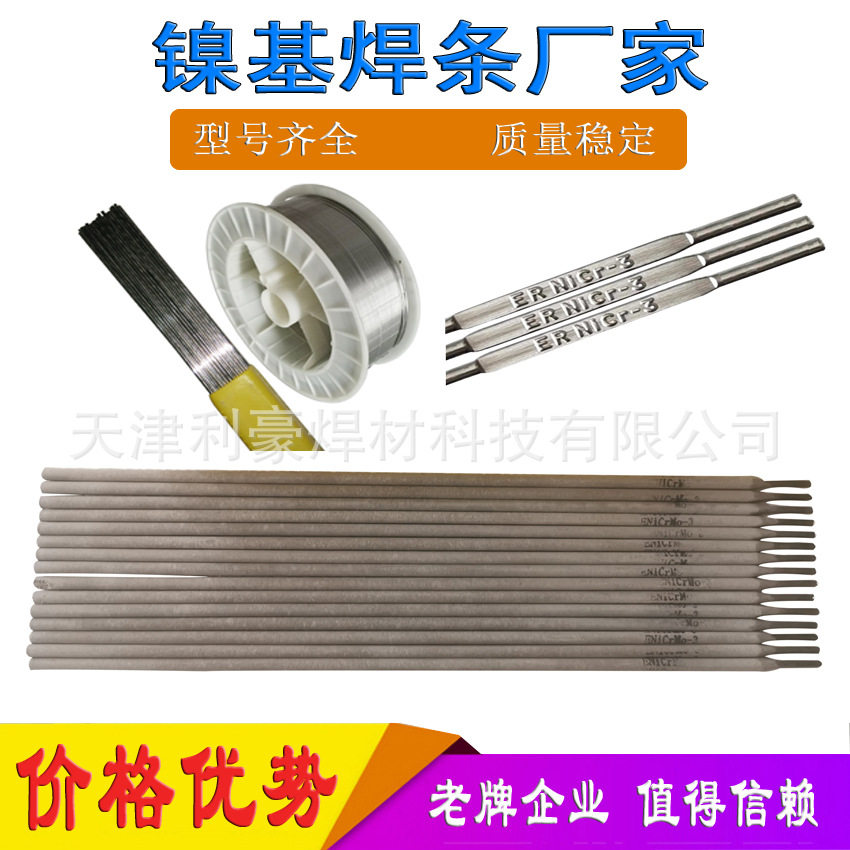 ENi2061/4061镍铜合金焊条