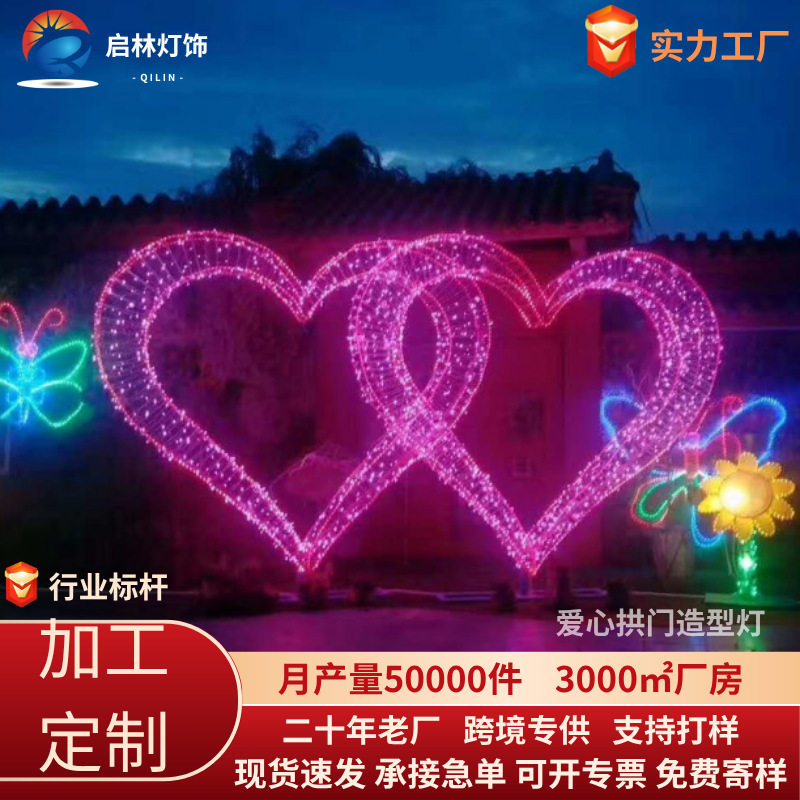 定制户外亮化铁艺爱心拱门灯