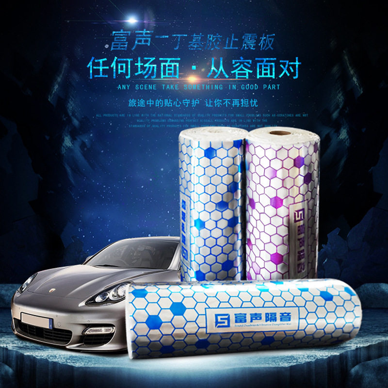 新能汽车整卷丁基胶隔音止震板卷材四门隔音止震垫