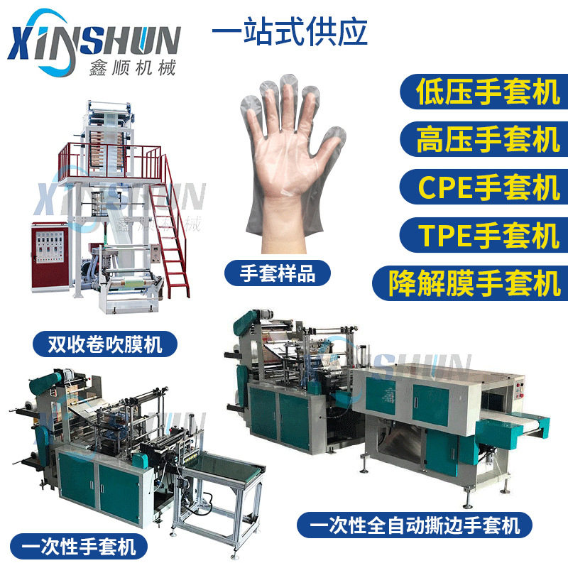 PE/CPE/TPE自动撕废边手套机